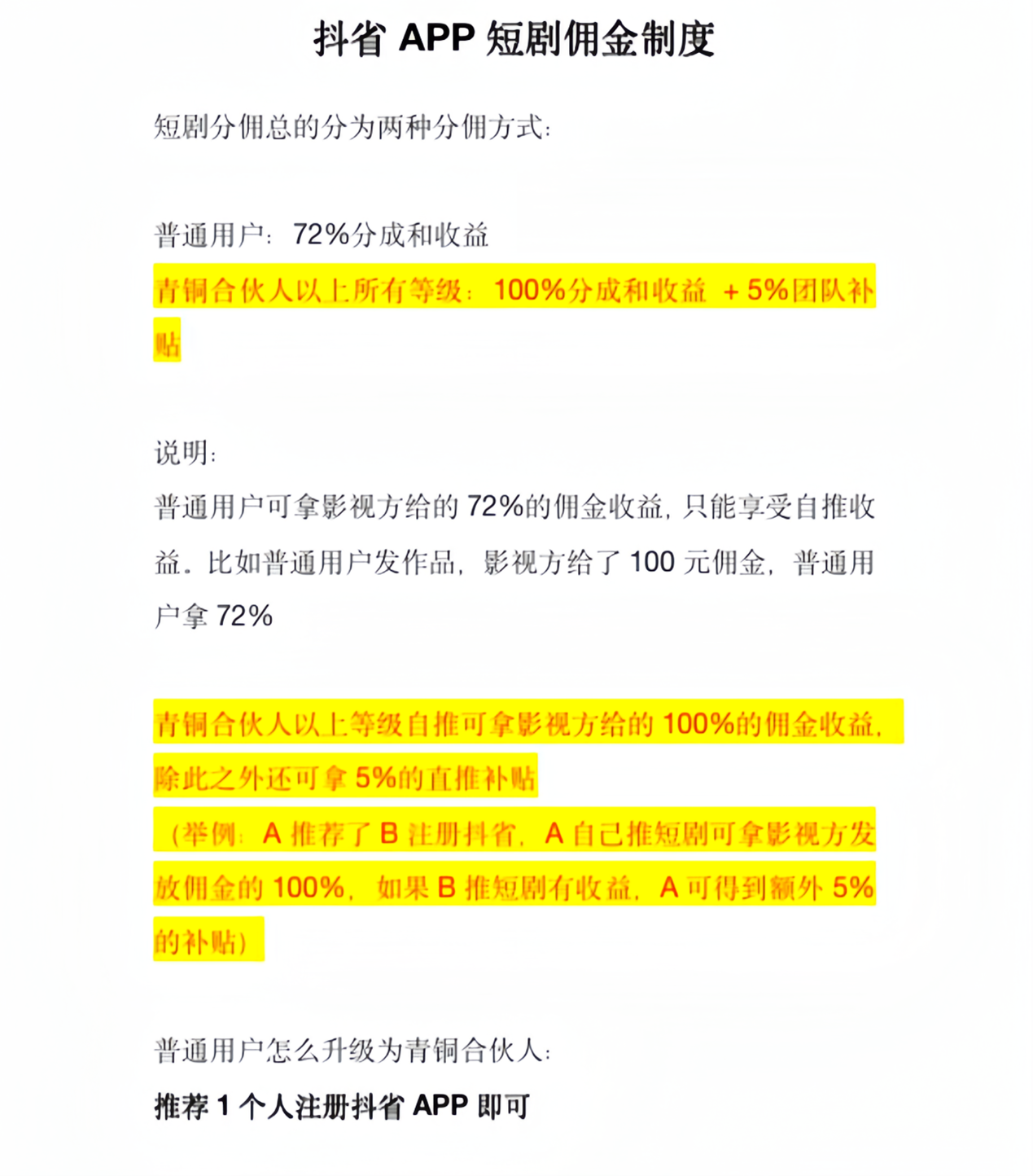 抖省APP短剧操作教程及佣金制度