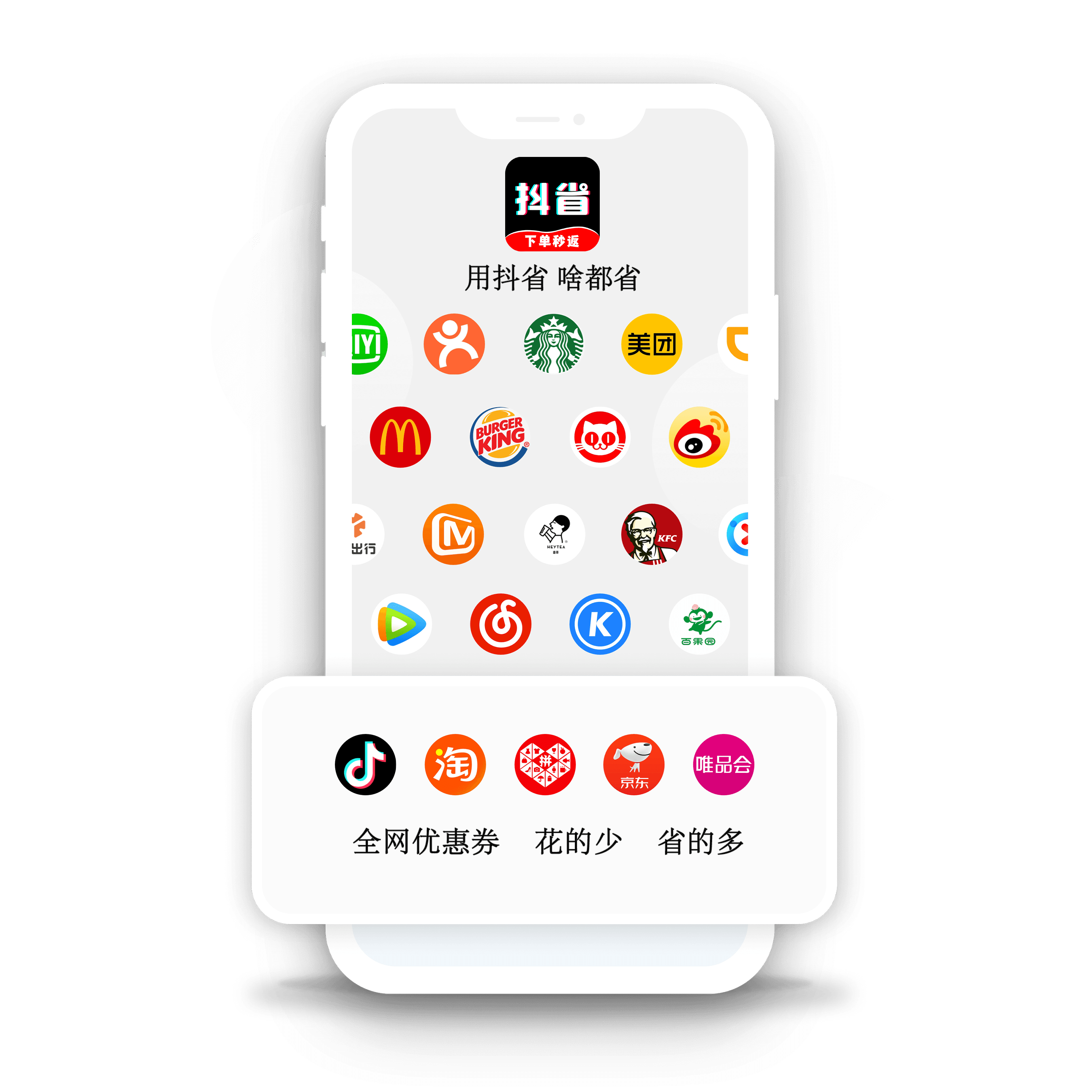 抖省APP